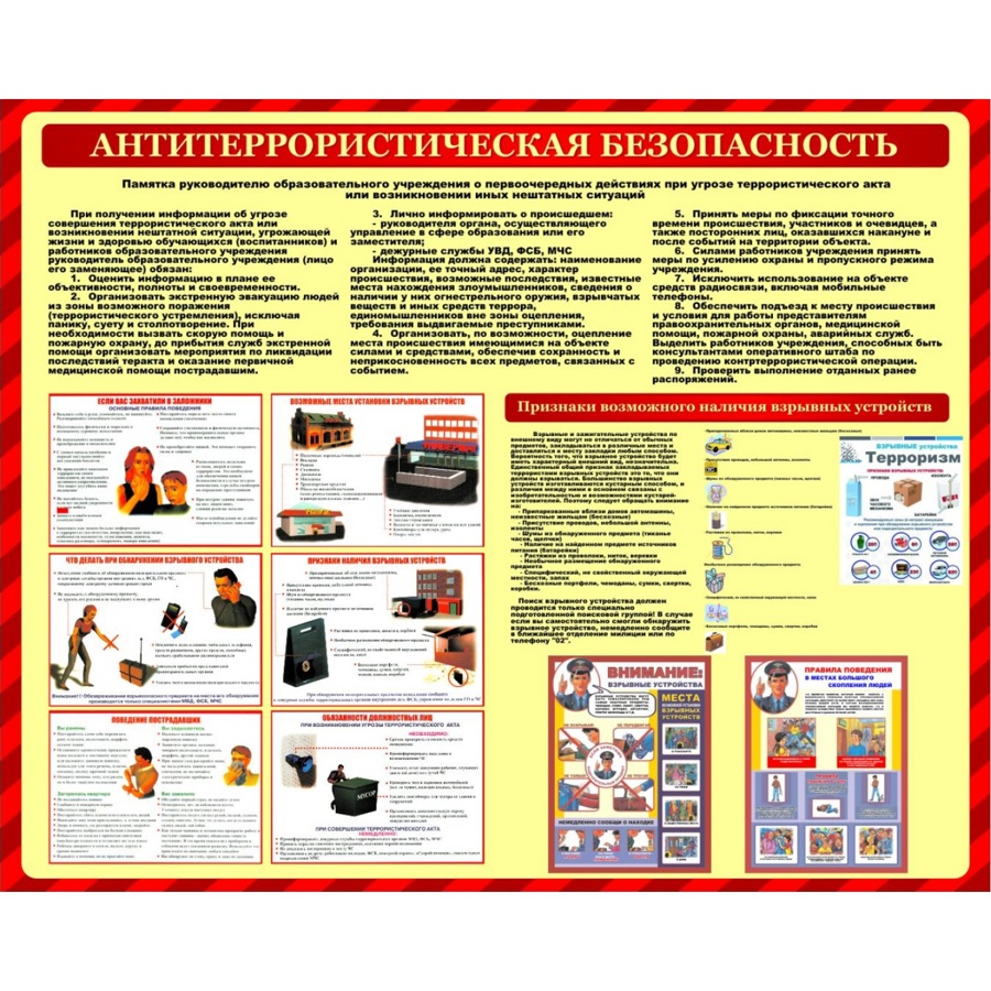 Антитеррористическая Безопасность Образовательных Учреждений Картинки